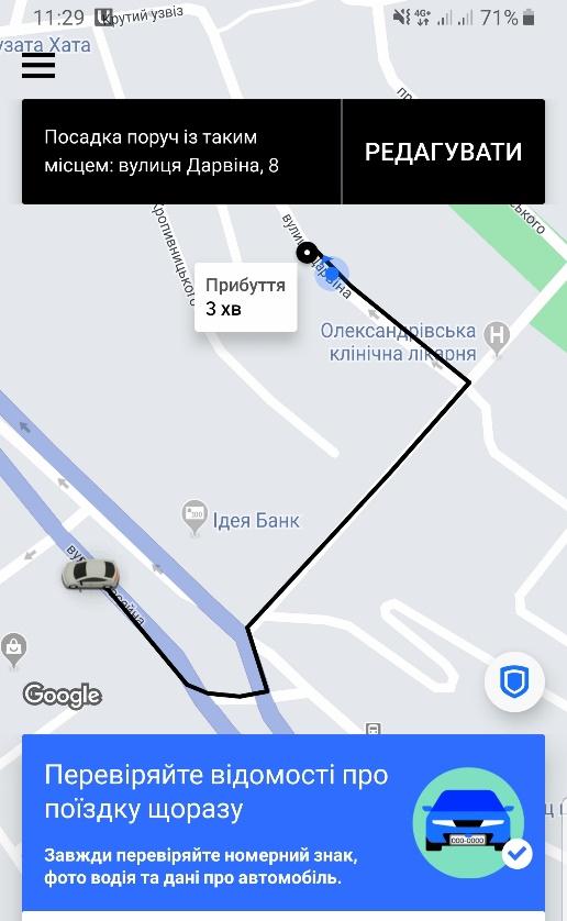 Uber представил в Украине новую функцию безопасности "Проверь свою поездку"