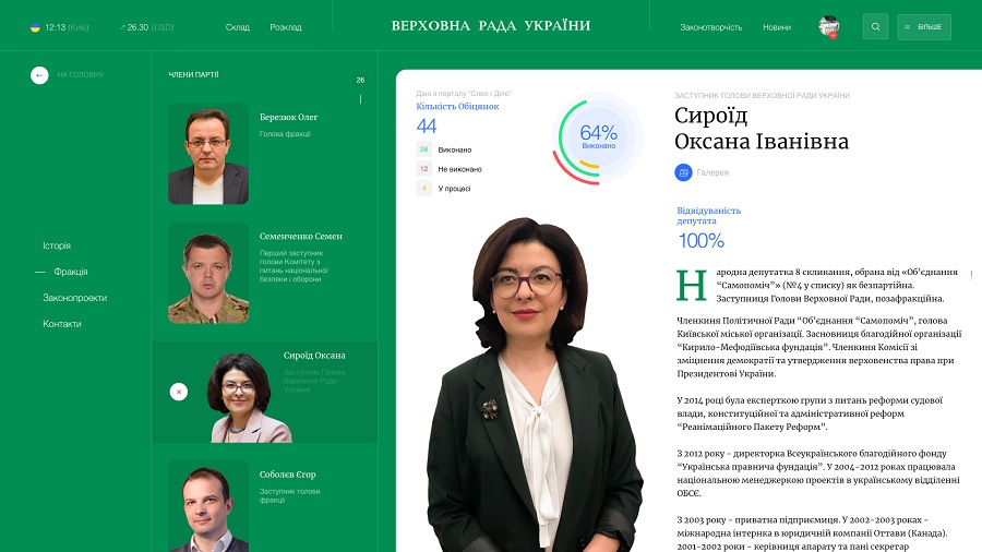 Одесские разработчики Nextpage предлагают новый дизайн сайта Верховной рады Украины [Концепт]