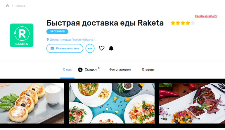 Осенью в Киеве запустится еще один сервис доставки еды - Raketa от Pokupon, который уже работает в Днепре