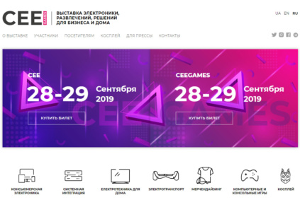 В сентябре в Киеве пройдёт выставка потребительской электроники CEE 2019 с косплей-шоу и кибертурниром