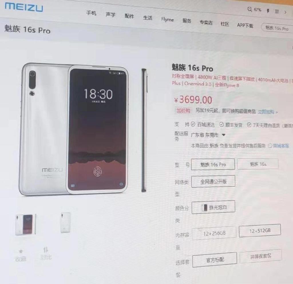 Официально: смартфон Meizu 16s Pro представят 28 августа