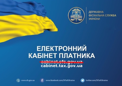 PSA: «Электронный кабинет налогоплательщика» сменил адрес