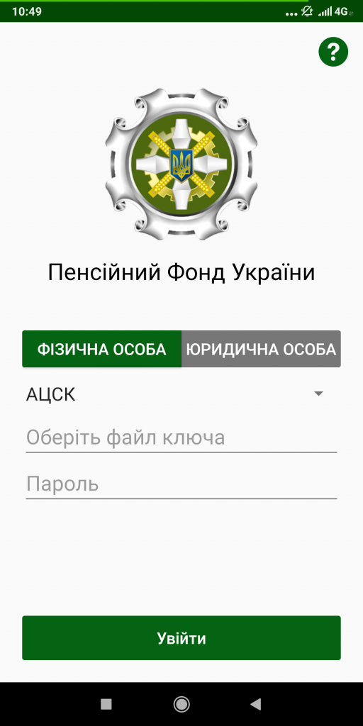 Пенсионный фонд Украины выпустил мобильное приложение для Android-смартфонов, iOS-версия на подходе