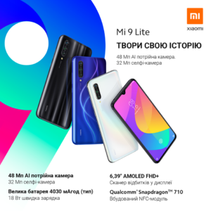 Дешевле, чем в Европе. Xiaomi Mi 9 Lite можно заказать в Украине