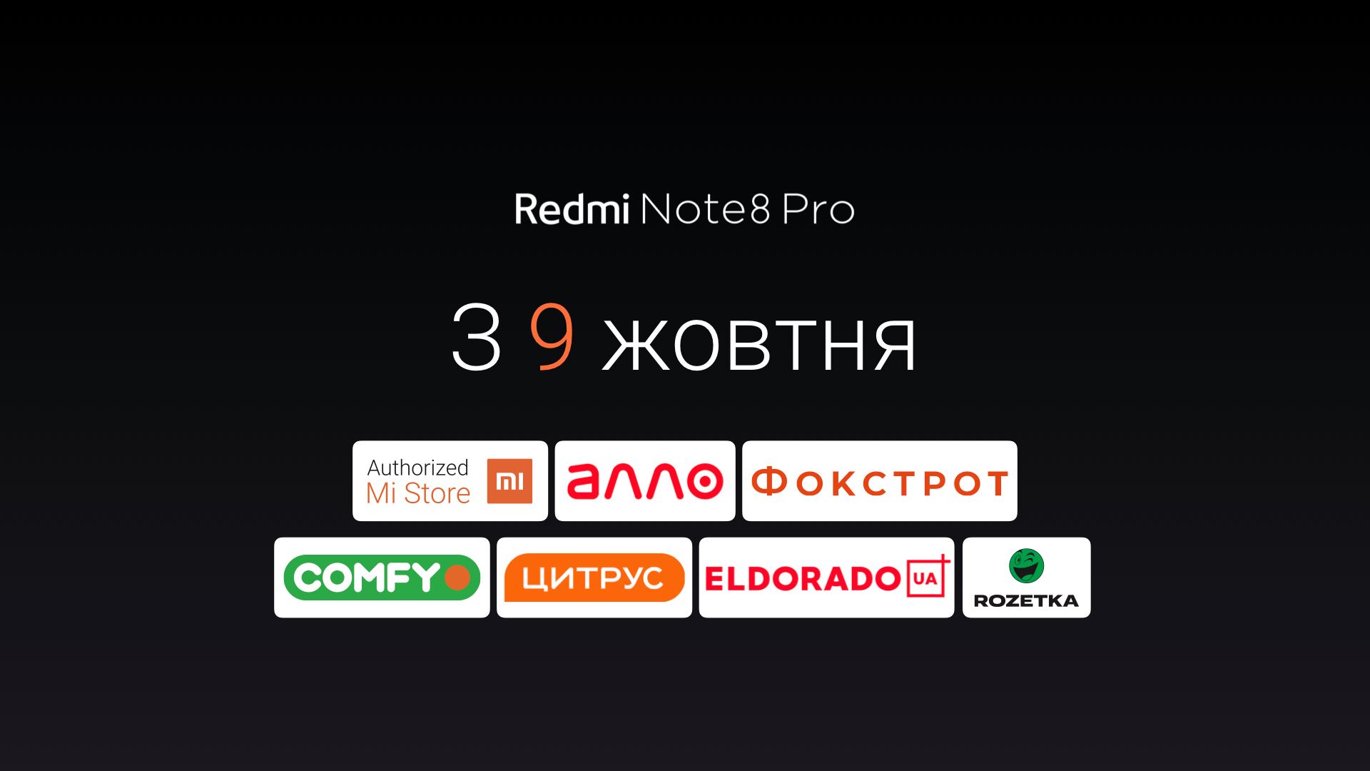 64 мегапикселя за 6 999 грн. Redmi Note 8 Pro представлен в Украине