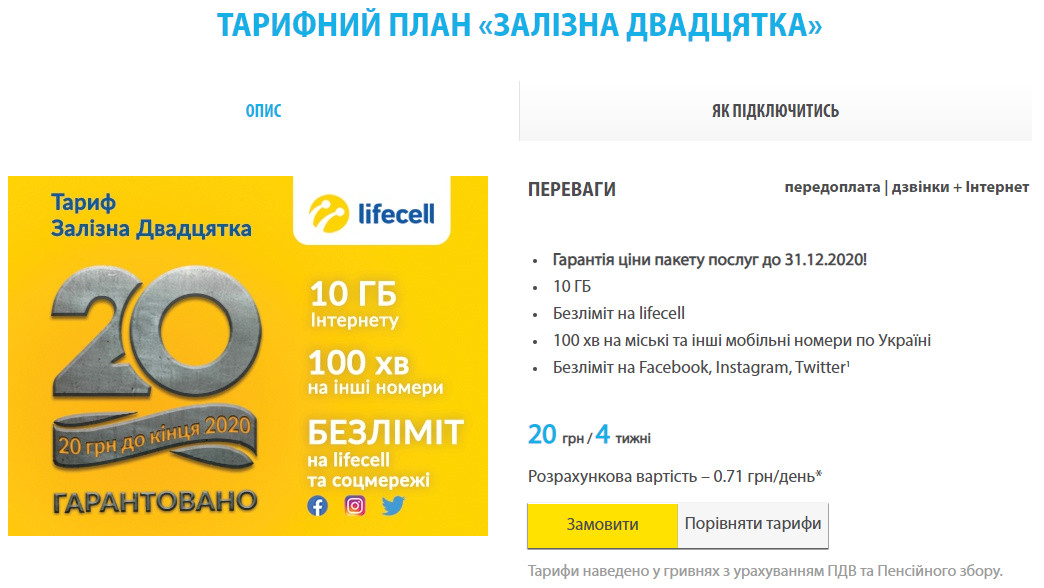 4G для народа: сравнение доступных тарифов (до 100 гривен в месяц)