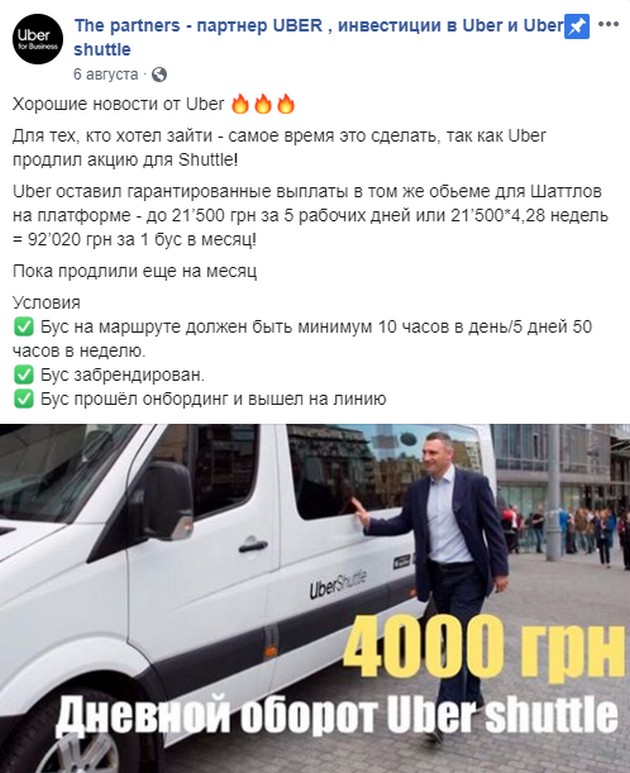 Без лицензий и нужной категории прав. Журналисты сообщили о серьезных нарушениях Uber Shuttle в Украине