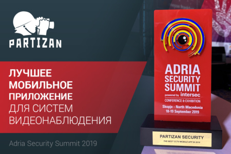 Приложение украинских разработчиков Partizan взяло гран-при на Adria Security Summit 2019