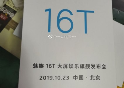 Смартфон Meizu 16T с 6,5-дюймовым дисплеем и чипсетом Snapdragon 855 будет представлен 23 октября