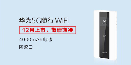 Представлен мобильный маршрутизатор Huawei 5G Mobile WiFi Pro с аккумулятором на 8000 мА∙ч и 40-ваттной зарядкой, способный одновременно играть роль резервной батареи