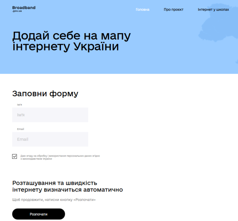 Минцифры запустило сайт broadband.gov.ua для измерения и сбора данных о скорости интернета в Украине
