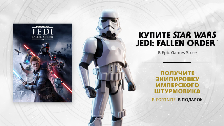 В Fortnite добавили скин Имперского штурмовика, его можно приобрести или получить в подарок за покупку игры Star Wars Jedi: Fallen Order