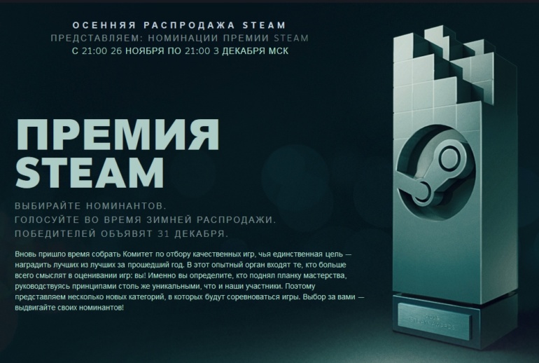 В Steam стартовала "Осенняя распродажа" игр и выбор номинантов на премию Steam Awards 2019