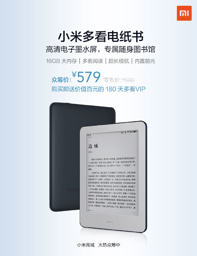 Xiaomi начала сбор средств на первый 6-дюймовый ридер электронных книг Mi Reader