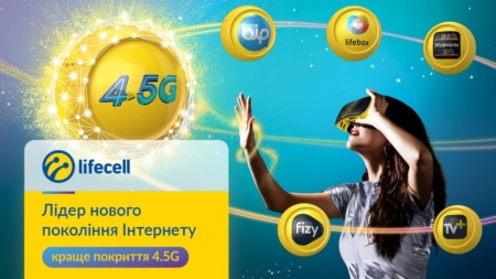 lifecell «категорически несогласен» с решением АМКУ по поводу использования термина 4.5G и считает, что оно наносит вред репутации бренда