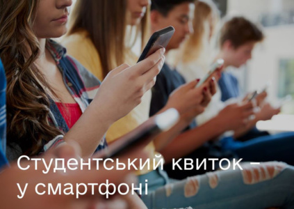 Электронные версии студенческого и ученического билетов появятся в приложении «Дія» в начале 2020 года