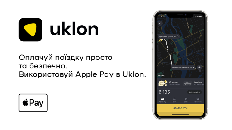 Сервис заказа такси Uklon запустил оплату поездок с помощью Apple Pay