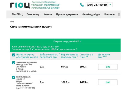 ГИВЦ слил в открытый доступ данные киевлян об их квартирах и коммунальных услугах