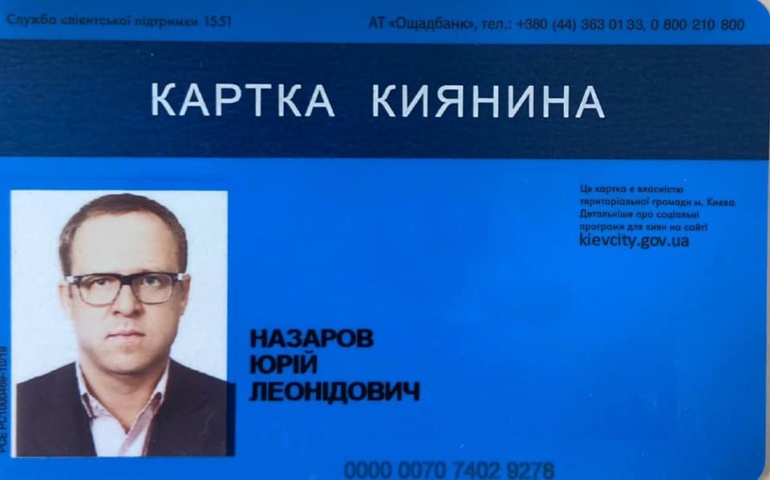 В КГГА показали новый дизайн "Карточки киевлянина" - лаконичный синий цвет, эмблема Kyiv Smart Card, но по-прежнему только от "Ощадбанка"