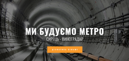 Метро на Виноградарь. Киевметрострой запустил сайт с подробной информацией о проекте и фотографиями