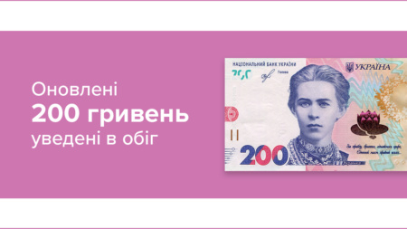 НБУ ввел в оборот новые 200 гривен. Вот так теперь выглядит актуальный банкнотный ряд гривны из шести номиналов