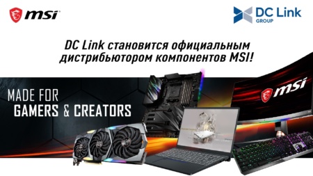 Компания MSI с радостью сообщает, что ряды ее официальных дистрибьюторов в Украине пополнила компания DC Link