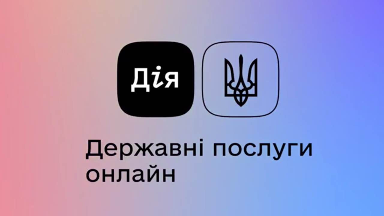 Презентация мобильного приложения «ДіЯ» (завершена) - ITC.ua