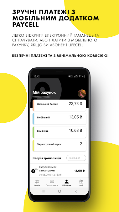 Мобильный оператор lifecell запустил финансовое приложение Paycell для Android-смартфонов