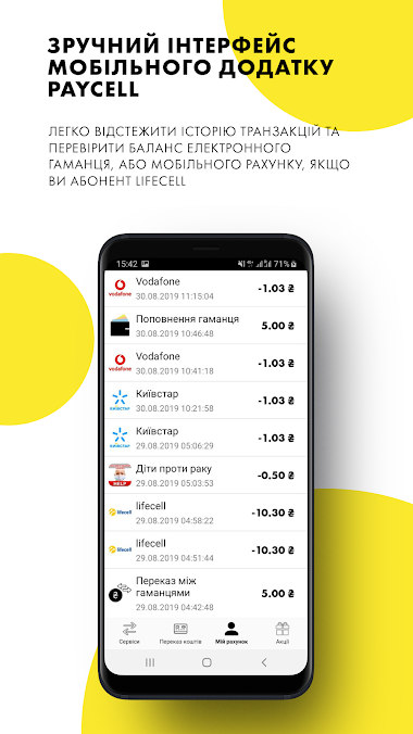 Мобильный оператор lifecell запустил финансовое приложение Paycell для Android-смартфонов