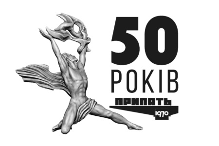 На честь 50-річчя міста Прип’ять презентували діджитал-барельєф «Прометей» площею 350 кв.м. [відео]