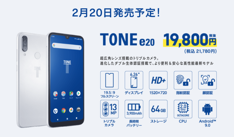 Tone e20 — смартфон, который не дает подросткам делать фото с обнаженкой и доносит о «проступках» родителям. И он из Японии