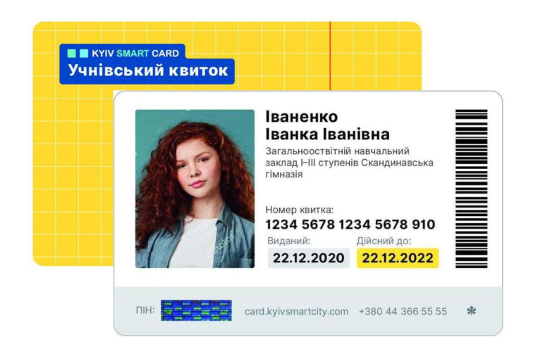 КГГА: В Киеве запустили в тестовом режиме электронный ученический билет, первые 28 тыс. школьников уже получили свои карточки
