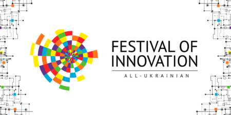 Украинским изобретателям и стартаперам приготовиться. Открыта регистрация на всеукраинский форум инноваций «Innovation Fest»