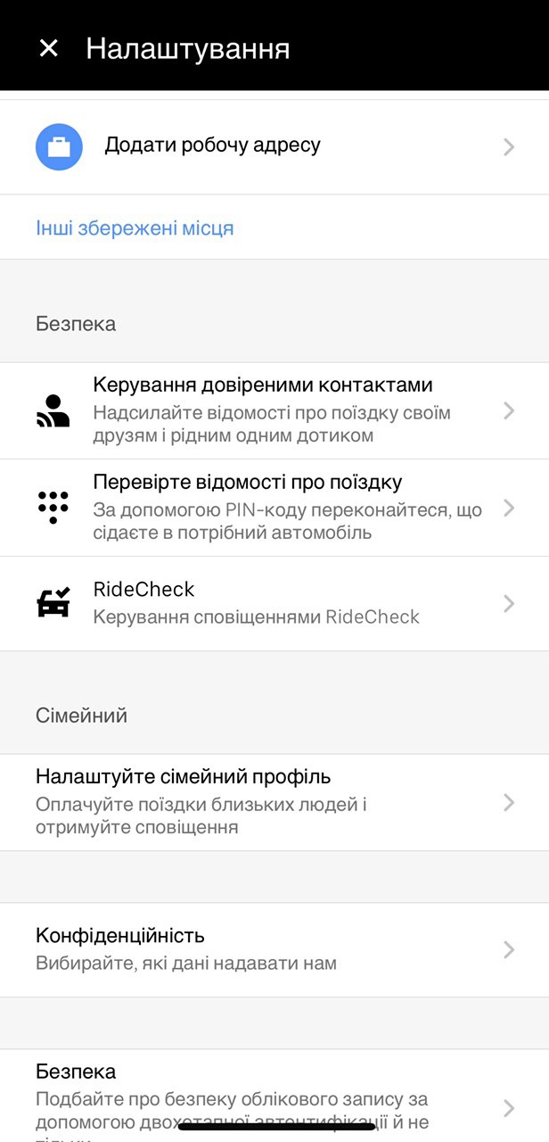 Uber запустил в Украине функцию подтверждения поездки с помощью PIN-кода, обновленный дизайн статуса поездки и встроенный перевод чата