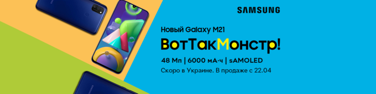 Samsung Galaxy M21 добрался до Украины, цена — 6 299  грн