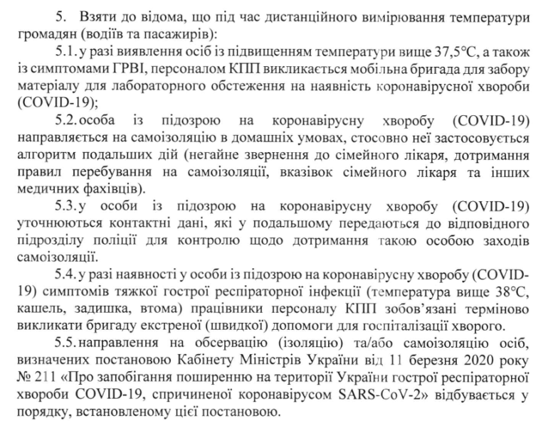 КГГА: С завтрашнего дня водителям и пассажирам транспорта на въездах в Киев будут измерять температуру, при превышении отметки 38 градусов и симптомах ОРВИ - отправят на госпитализацию