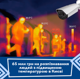 После аудиторской проверки КГГА разорвала договор о покупке «умных камер» за 65 млн грн