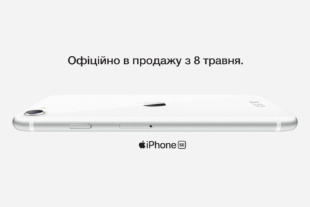 Новый iPhone SE уже доступен для предзаказа в Украине. Время обновляться