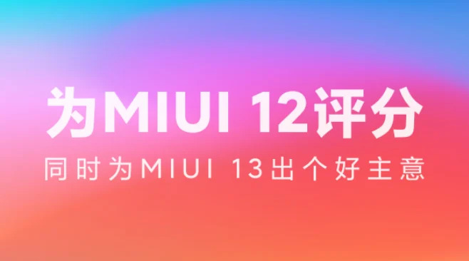 Xiaomi подтвердила, что уже работает над следующей версией оболочки MIUI 13