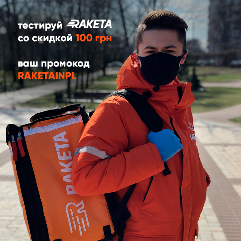 В Полтаве начал работу сервис доставки Raketa