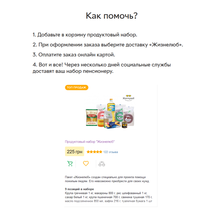 Украинцы «подвесили» более 42 тыс. продуктовых наборов для пожилых людей в рамках проекта "Закажи продукты для Ба и Де"