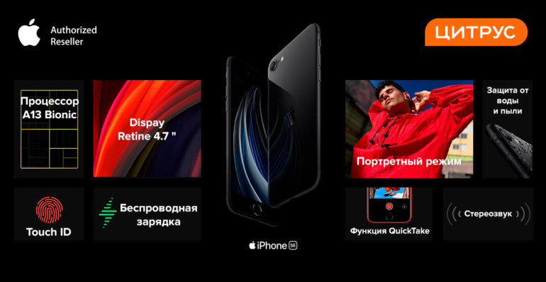 Цитрус анонсировал старт продаж iPhone SE 2020 в Украине