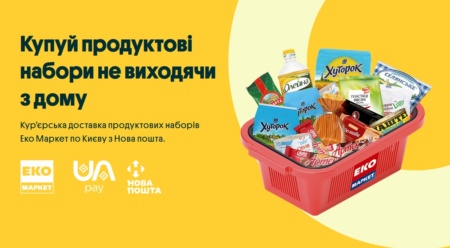 OLX, «ЕКО маркет» и «Нова пошта» запустили в Киеве сервис адресной доставки продуктовых наборов