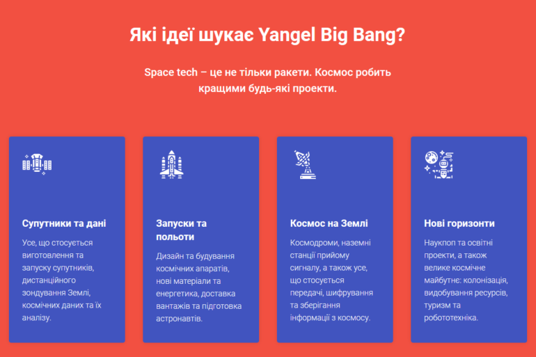 Государственное космическое агентство Украины запускает акселератор Yangel для стартапов космической направленности