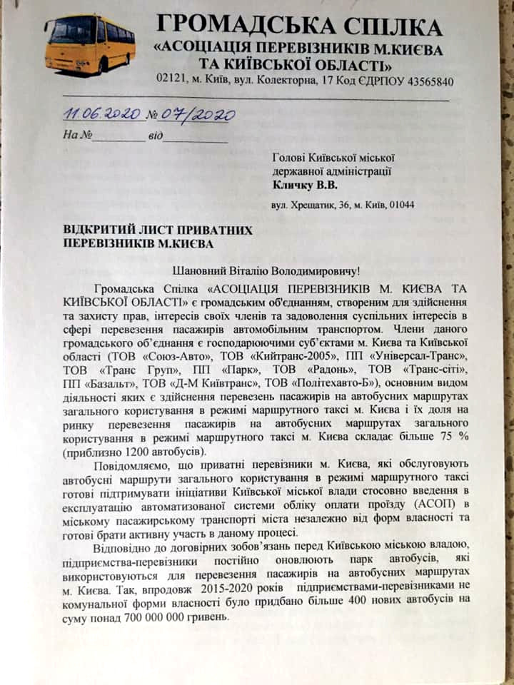 Киевские маршрутчики просят КГГА перенести запуск электронного билета на год, приобрести валидаторы за счет третьей стороны и закрыть Uber Shuttle