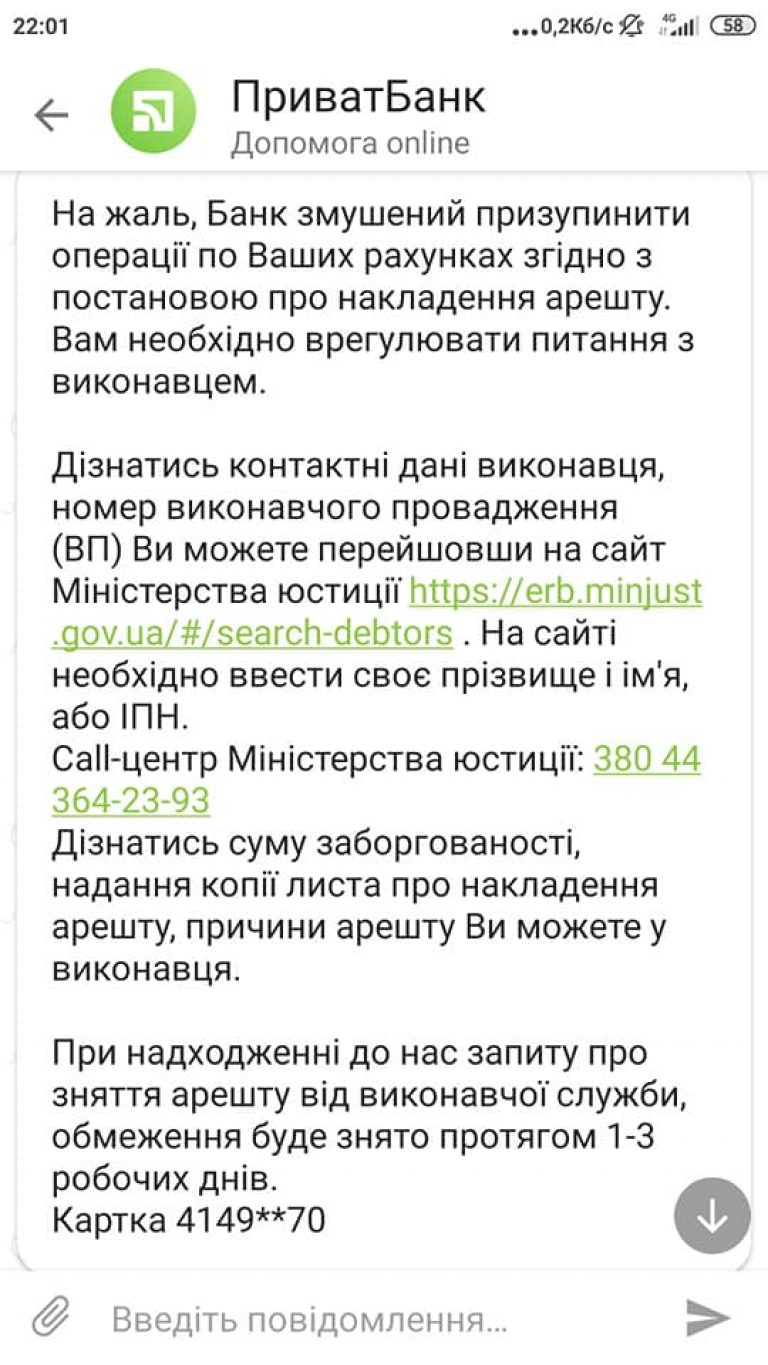 Украинцу, не оплатившему штраф за нарушение ПДД, заблокировали счета в «ПриватБанке» и monobank