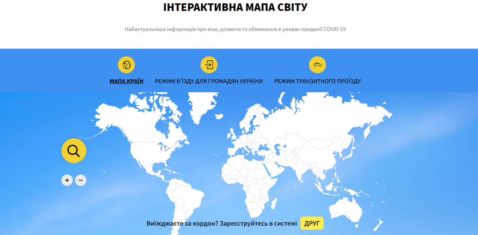 Куда за границу. Карта за границей. Карты для использования за рубежом. Карта путешествий. Украинцы на карте мира.