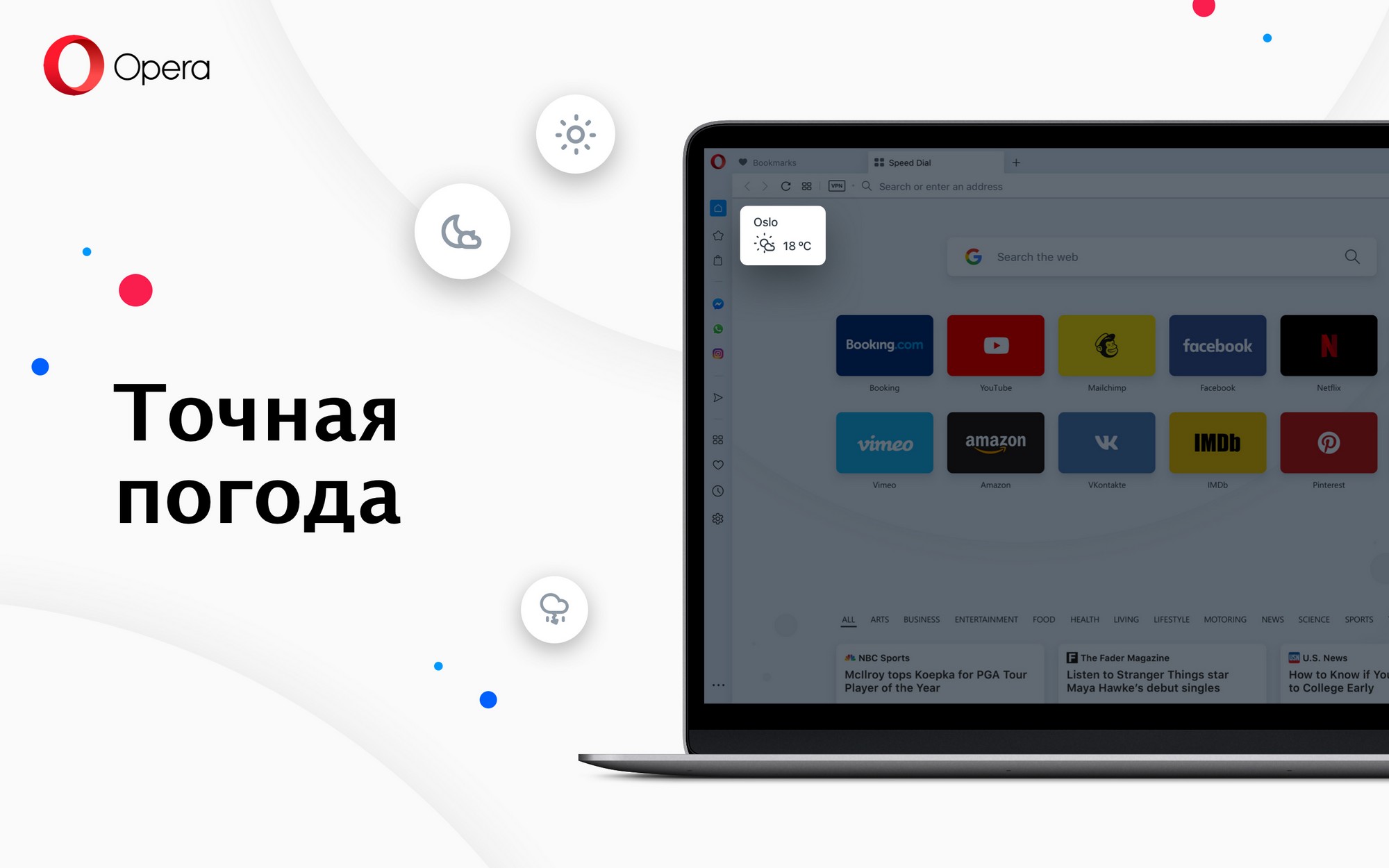 Новая версия браузера Opera получила встроенный Twitter, обновленный ...