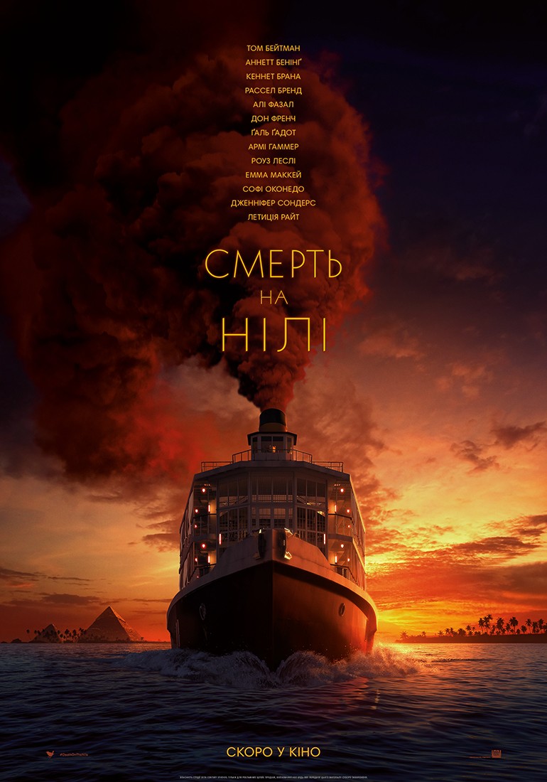 Вышел первый трейлер экранизации романа Агаты Кристи "Смерть на Ниле" / Death on the Nile, премьера назначена на 22 октября 2020 года