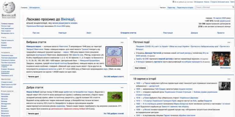 Українська Вікіпедія оновила дизайн стартової сторінки, зробивши її більш сучасною і простою